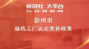 彭州市綠色工廠認(rèn)定 會(huì)議與展覽服務(wù)的創(chuàng)新與推動(dòng)