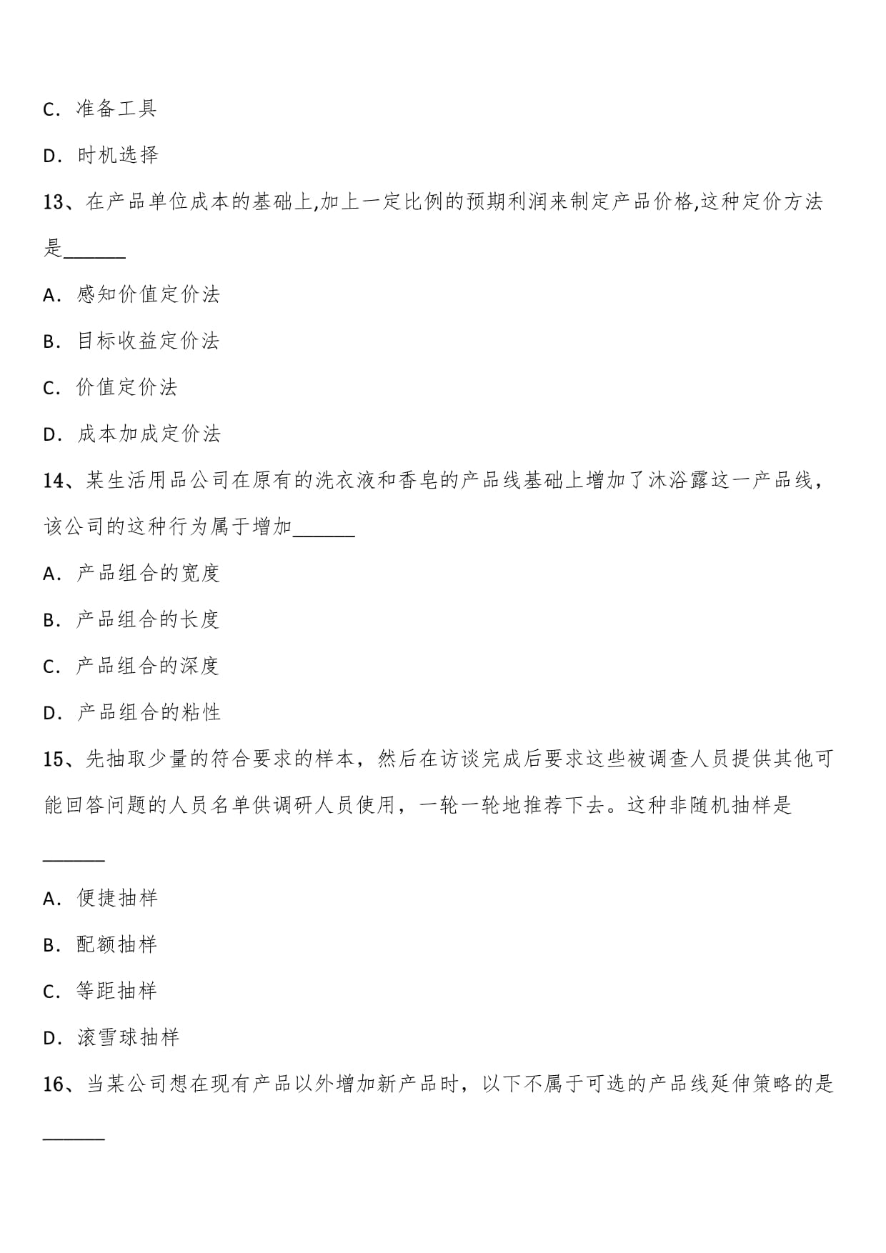 2023年秋10月全國自考市場營銷策劃模擬考題含解析